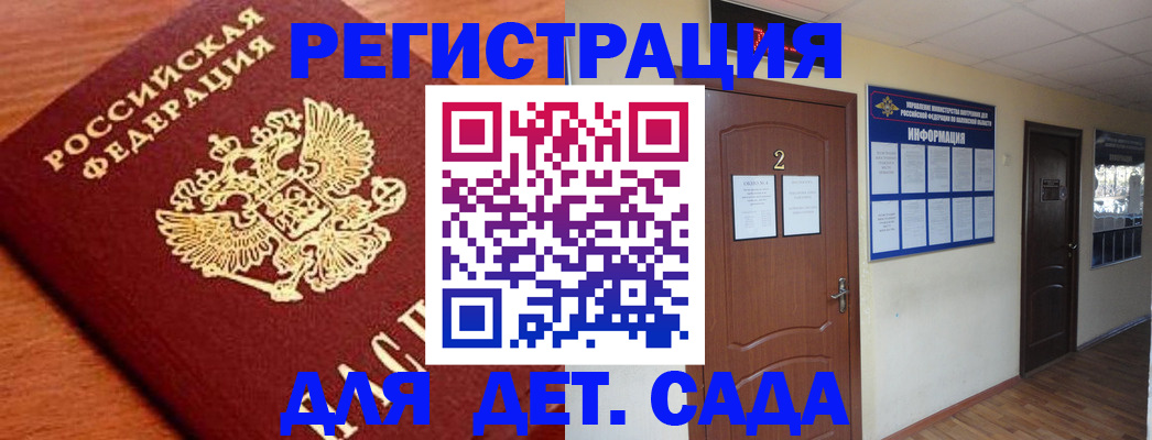прописка паспорт в Волжском