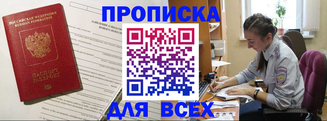 временная регистрация надежно в Волжском