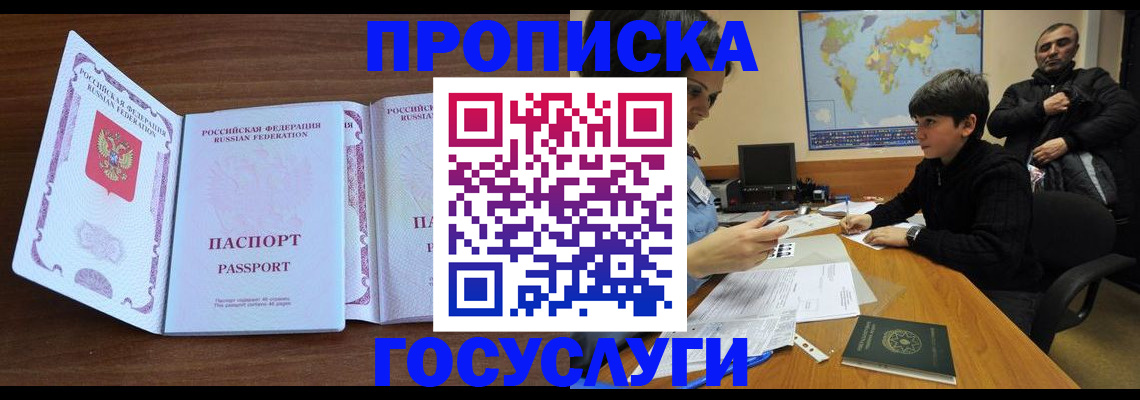 прописка в квартире в Волжском